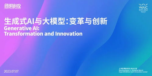 啟明星 銜遠(yuǎn)科技周伯文談鏈接消費(fèi)者與商品，以統(tǒng)一大模型底座賦能企業(yè)5D創(chuàng)新能力