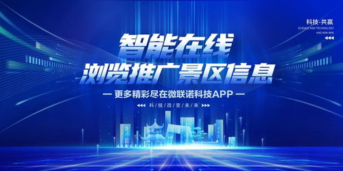 上海微聯諾智能科技啟動2022年度旅游APP推廣，深耕新材料技術精細服務